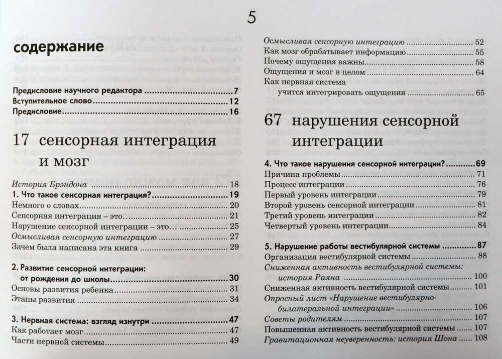 Ребенок и сенсорная интеграция. Понимание скрытых проблем развития — Э ...