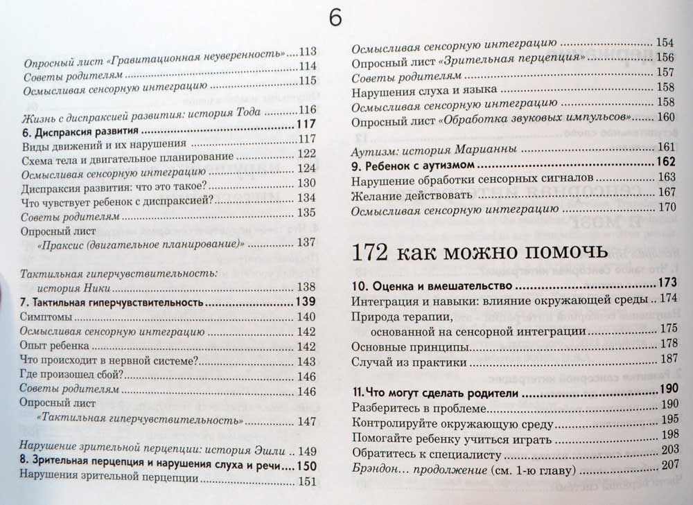 Ребенок и сенсорная интеграция. Понимание скрытых проблем развития — Э ...