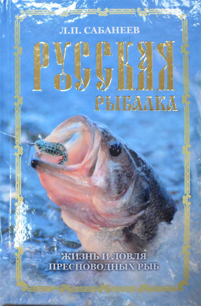 Роман о ловле рыбы Роман о ловле рыбы