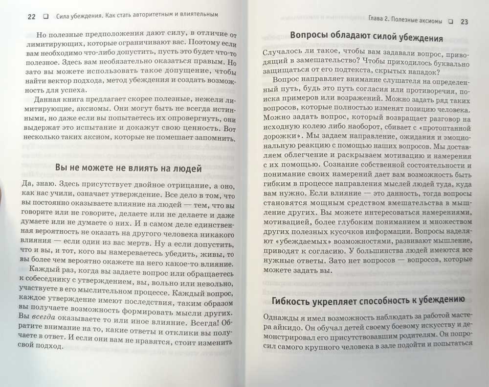 киршнер рик сила убеждения