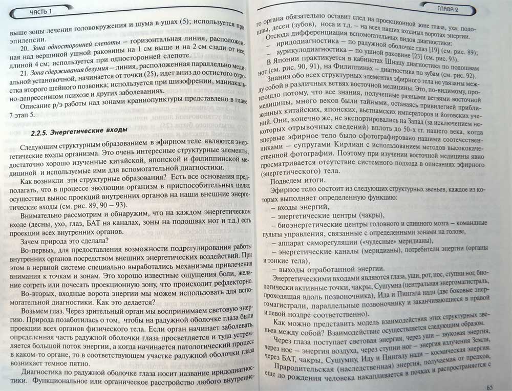 Многомерная медицина. Система самодиагностики и самоисцеления человека ...