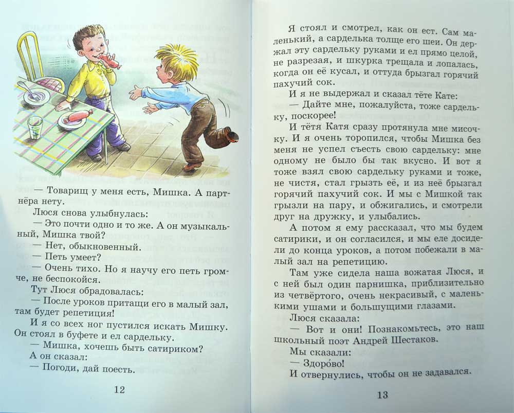Смешные рассказы о школе — В. Драгунский, Л. Каминский, В. Медведев, Ю ...