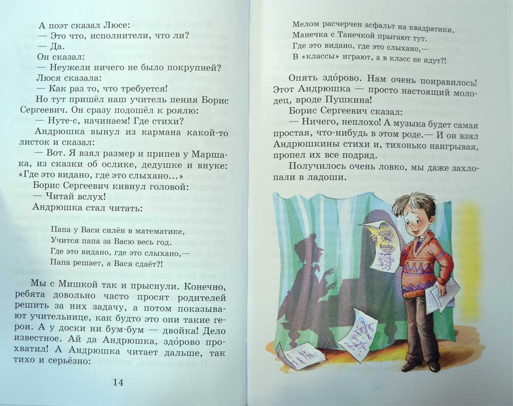 Смешные рассказы о школе — В. Драгунский, Л. Каминский, В. Медведев, Ю ...
