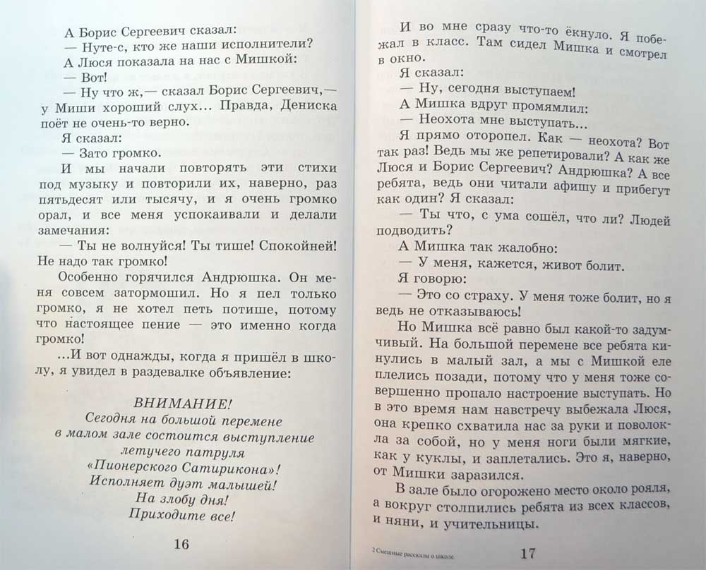 Смешные рассказы о школе — В. Драгунский, Л. Каминский, В. Медведев, Ю ...