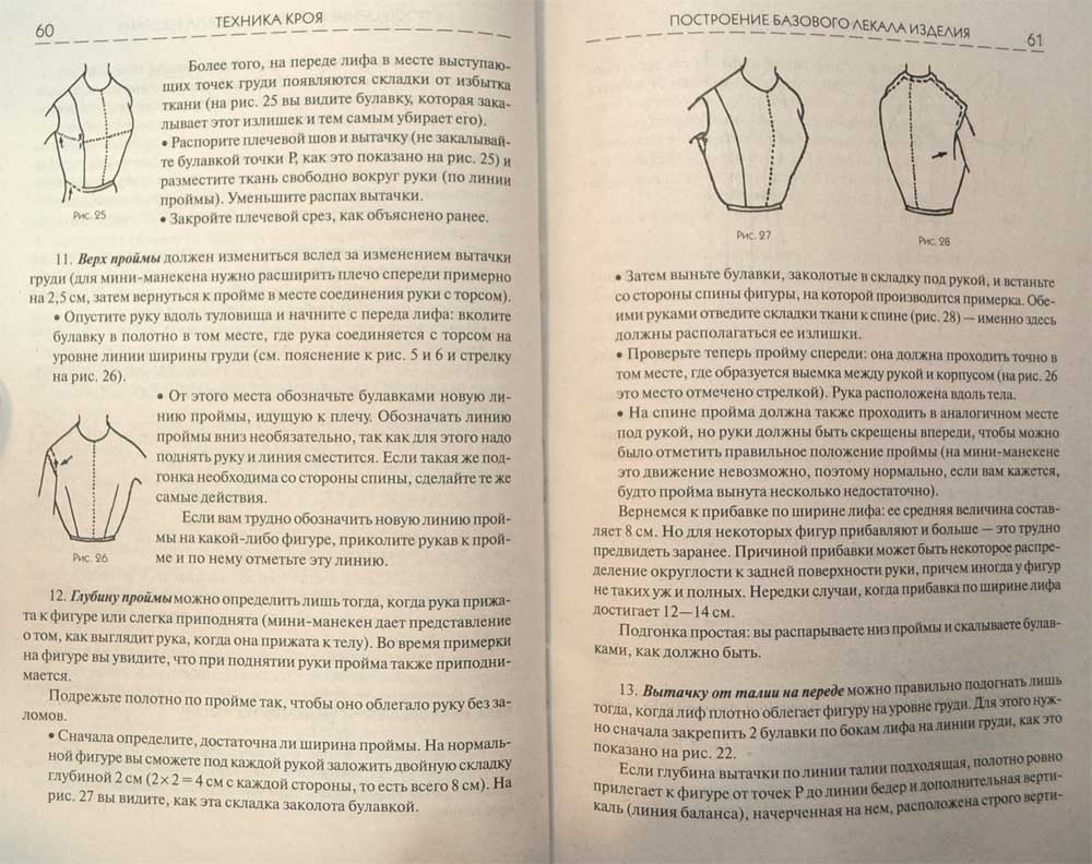 Техника кроя. 800 рисунков моделей, детальных чертежей и наглядных схем ...