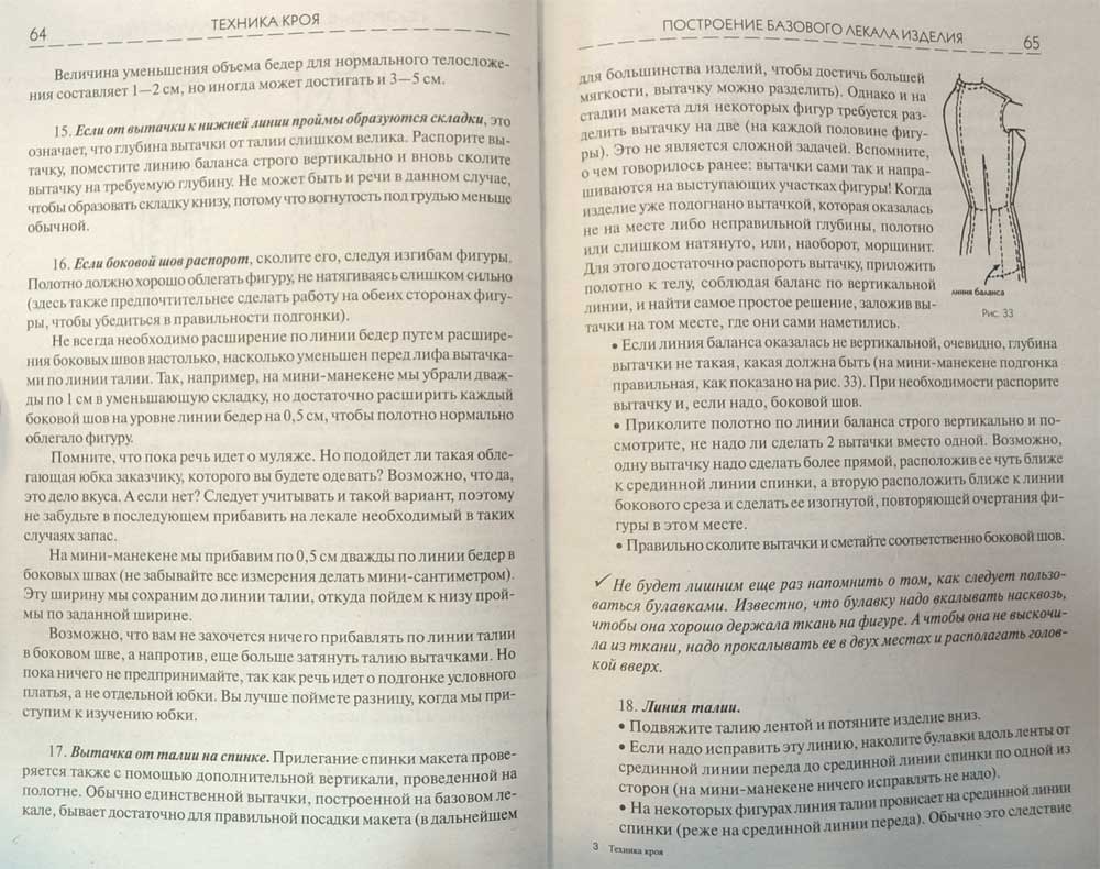 Техника кроя. 800 рисунков моделей, детальных чертежей и наглядных схем ...