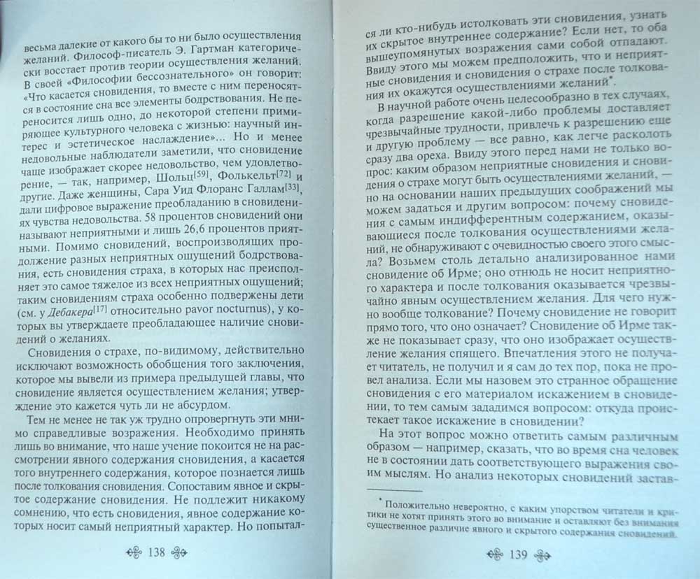 Толкование сновидений — Зигмунд Фрейд купить книгу в Львове (Украина ...