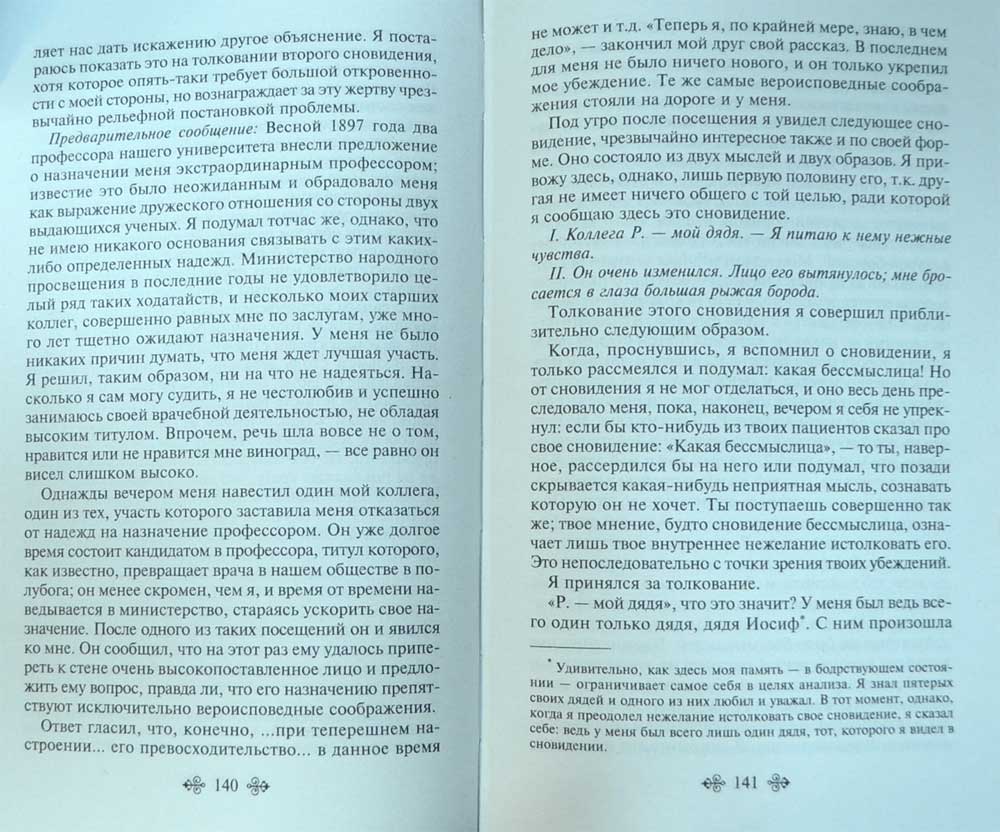 Толкование сновидений — Зигмунд Фрейд купить книгу в Львове (Украина ...
