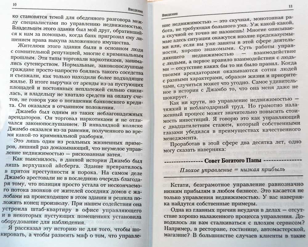 Управление недвижимостью — Кен Макэлрой купить книгу в Киеве (Украина ...