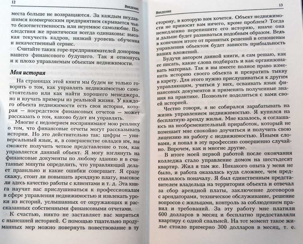 Управление недвижимостью — Кен Макэлрой купить книгу в Киеве (Украина ...