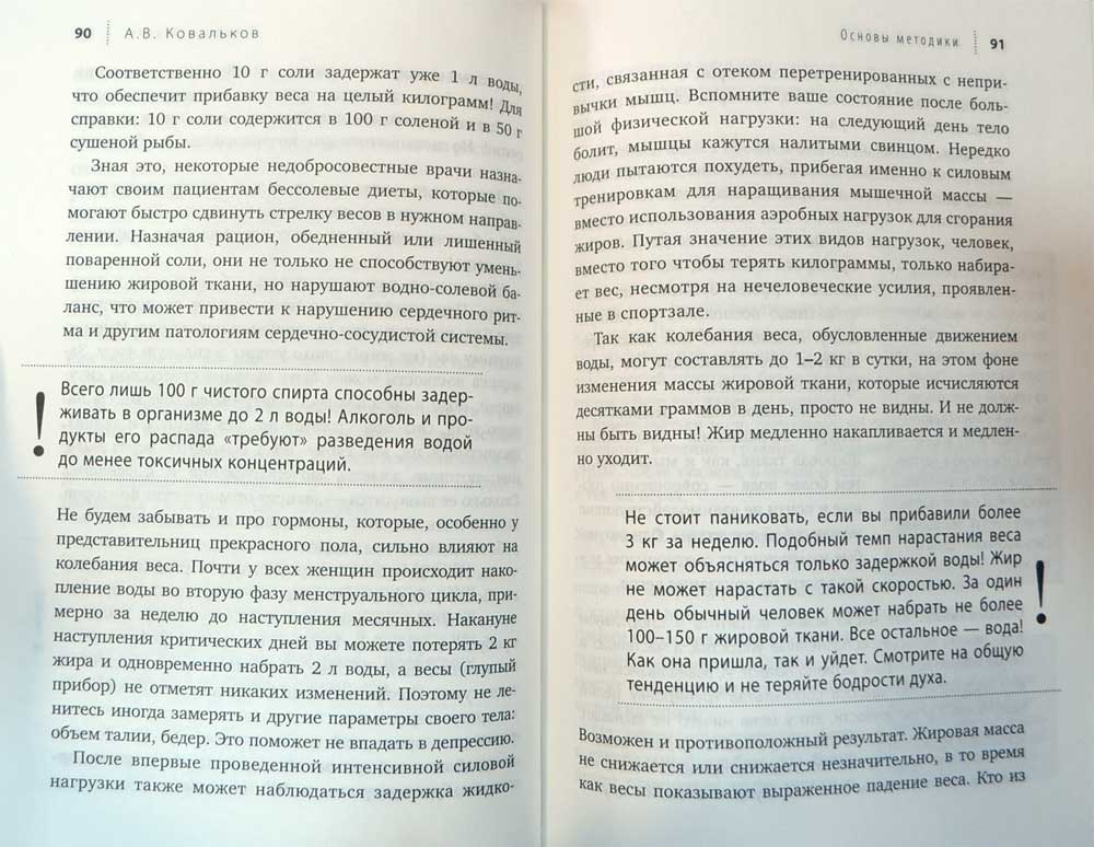 Худеем с умом! Методика доктора Ковалькова — Ковальков А.В. купить ...