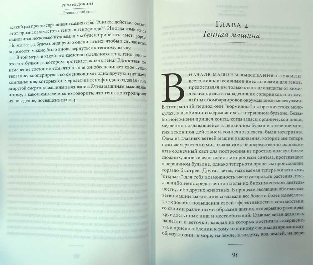 Эгоистичный ген — Ричард Докинз купить книгу в Киеве (Украина) — Книгоград