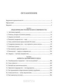 Книга о власти над собой — Энтони Роббинс #4