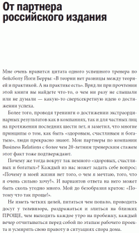 Цельная жизнь. Ключевые навыки для достижения ваших целей — Лес Хьюитт, Джек Кэнфилд, Марк Виктор Хансен #2