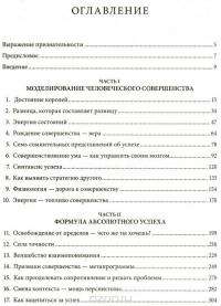 Книга о власти над собой — Энтони Роббинс #2