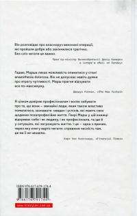 Історії про життя, смерть і нейрохірургію — Генри Марш #3