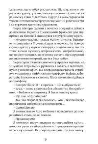 Історії про життя, смерть і нейрохірургію — Генри Марш #14