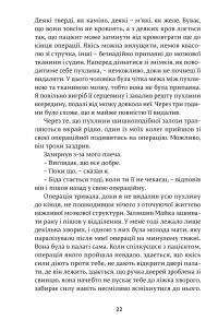 Історії про життя, смерть і нейрохірургію — Генри Марш #15