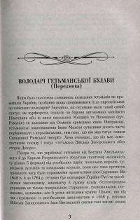 Книга Гетьмани України. Військо, політика, держава — Тарас Чухлиб #4