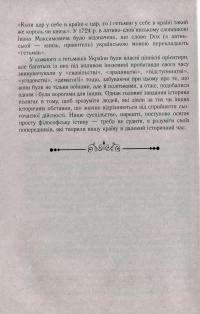 Книга Гетьмани України. Військо, політика, держава — Тарас Чухлиб #5