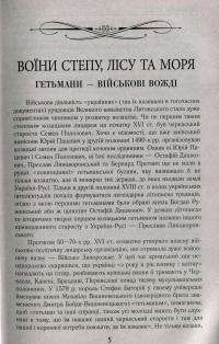 Книга Гетьмани України. Військо, політика, держава — Тарас Чухлиб #6