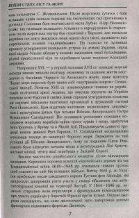 Книга Гетьмани України. Військо, політика, держава — Тарас Чухлиб #8