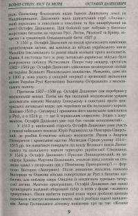 Книга Гетьмани України. Військо, політика, держава — Тарас Чухлиб #10