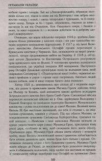 Книга Гетьмани України. Військо, політика, держава — Тарас Чухлиб #11