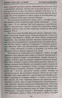 Книга Гетьмани України. Військо, політика, держава — Тарас Чухлиб #12