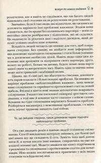 Книга Чоловіки з Марса, жінки з Венери — Джон Грэй #9