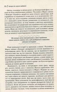 Книга Чоловіки з Марса, жінки з Венери — Джон Грэй #12