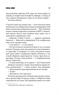 Книга Кінець зміни — Стивен Кинг #13