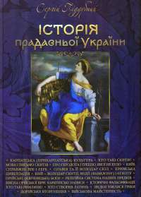 Книга Книга-мандрівка. Незалежні — Ирина Тараненко, Марта Лешак, Елизавета Невежина #1