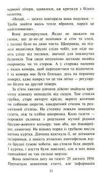Книга Таємниця тринадцятої години. Книга 3 — Анна Каньтох #11