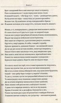 Метаморфози — Публий Овидий Назон #12