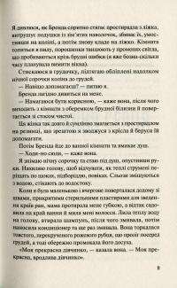 Книга Кого ти кохаєш — Дженнифер Вайнер #9