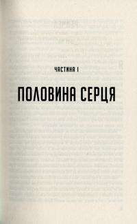 Книга Кого ти кохаєш — Дженнифер Вайнер #11