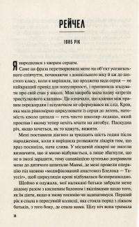 Книга Кого ти кохаєш — Дженнифер Вайнер #12