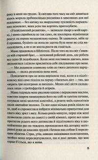 Книга Кого ти кохаєш — Дженнифер Вайнер #13