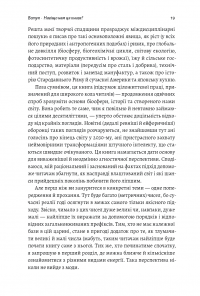 Книга Як насправді влаштований світ — Вацлав Смил #2