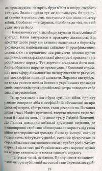 Коханка з площі Ринок — Андрей Кокотюха #10