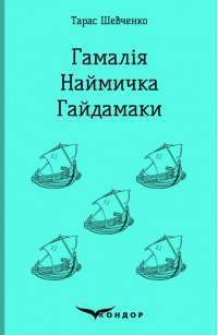 Місто — Валерь’ян Підмогильний