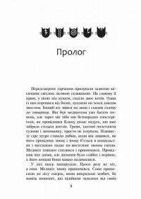 Книга Коти-вояки. Пророцтва починаються. У 6 книгах. Книга 4. Здіймається буря — Эрин Хантер #4
