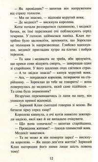 Книга Коти-вояки. Пророцтва починаються. У 6 книгах. Книга 4. Здіймається буря — Эрин Хантер #7