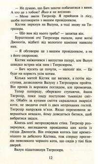 Книга Коти-вояки. Пророцтва починаються. У 6 книгах. Книга 6. Темні часи — Эрин Хантер #7