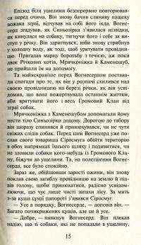 Книга Коти-вояки. Пророцтва починаються. У 6 книгах. Книга 6. Темні часи — Эрин Хантер #10