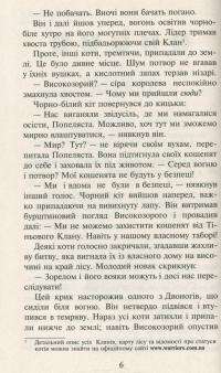 Коти-вояки. Вогонь і крига — Эрин Хантер