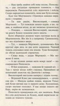 Коти-вояки. Вогонь і крига — Эрин Хантер