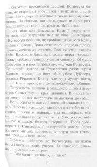 Коти-вояки. Вогонь і крига — Эрин Хантер