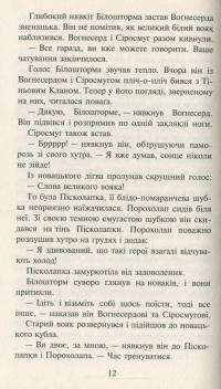 Коти-вояки. Вогонь і крига — Эрин Хантер